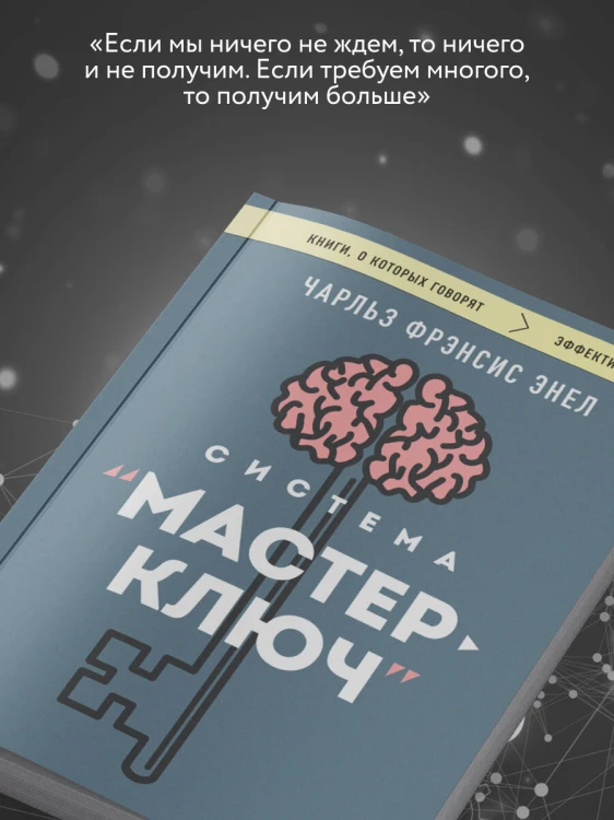 Система “Мастер-ключ”