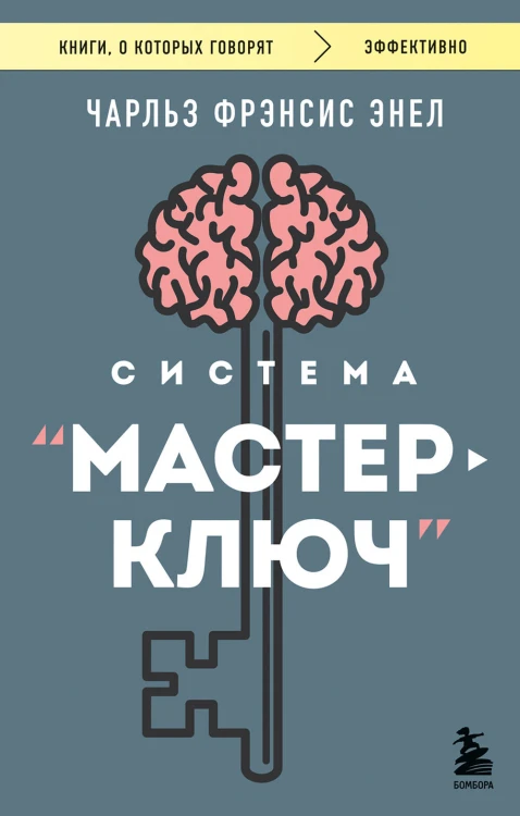 Система “Мастер-ключ”