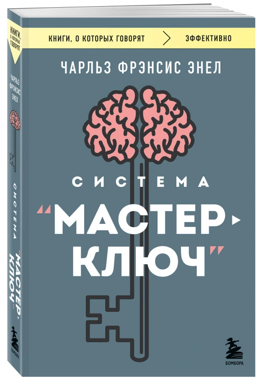 Система “Мастер-ключ”
