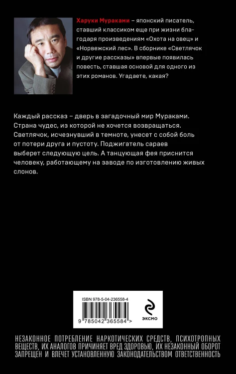 Светлячок и другие рассказы