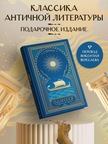 Одиссея