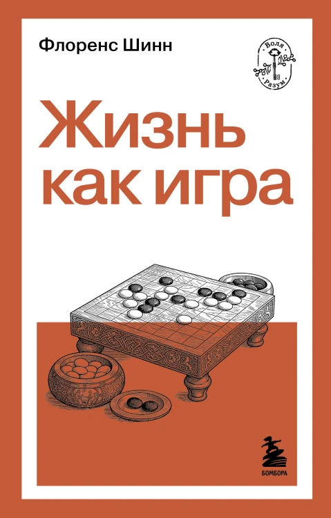 Жизнь как игра