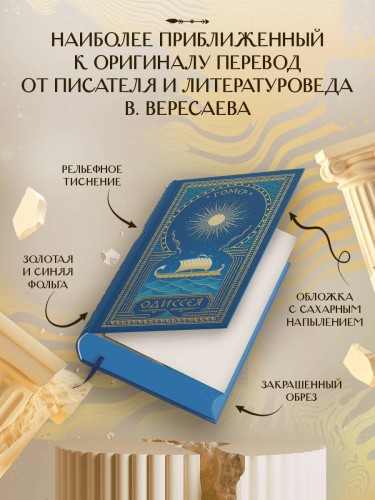Одиссея