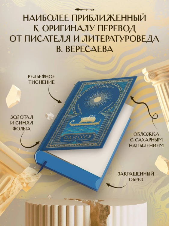 Одиссея