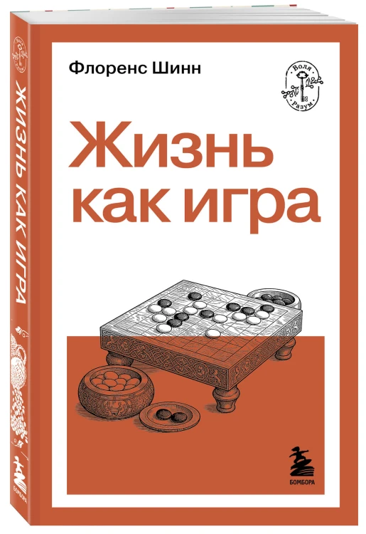 Жизнь как игра