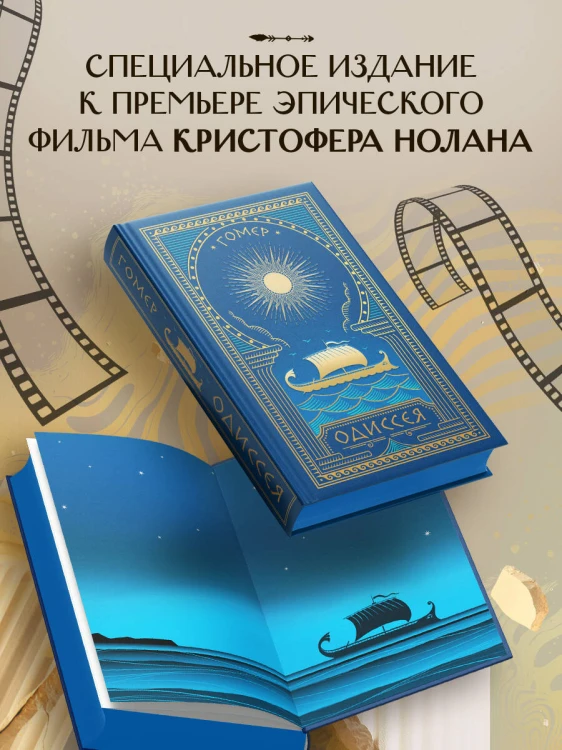 Одиссея