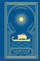 Одиссея