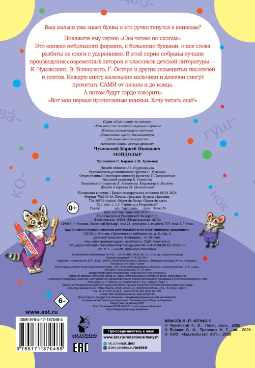 Мойдодыр