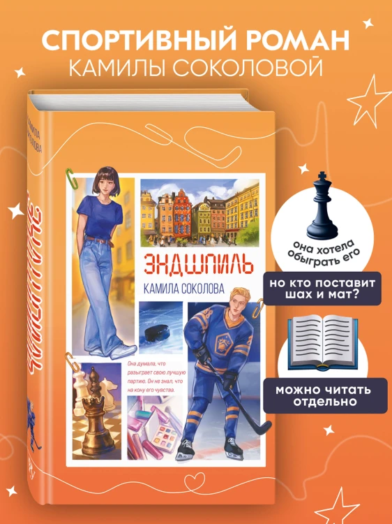 Эндшпиль (#2)