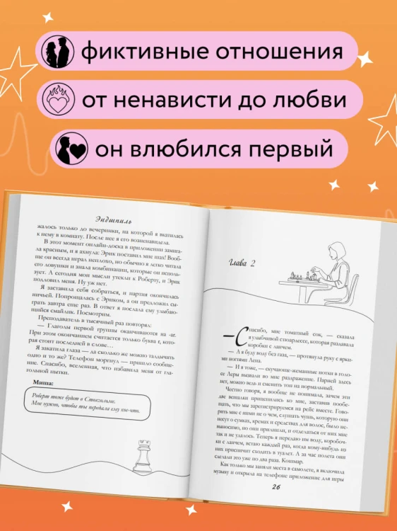 Эндшпиль (#2)