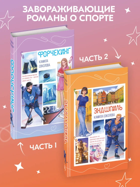 Эндшпиль (#2)