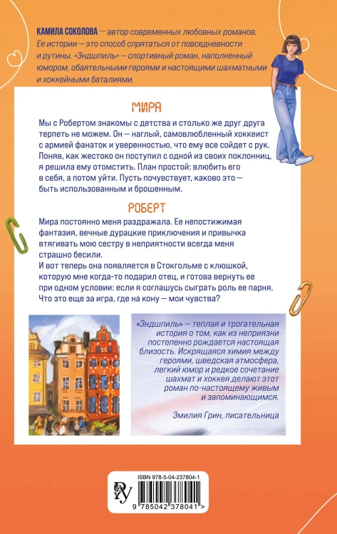 Эндшпиль (#2)