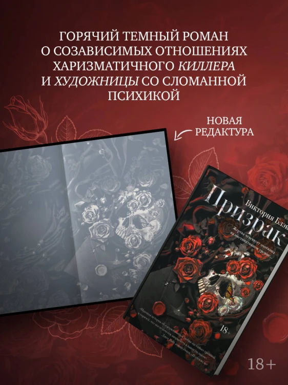Призрак (новая редакция)