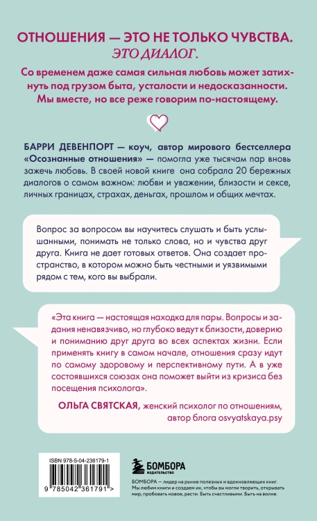 Искусство быть вместе. 20 диалогов для пар, которые сближают