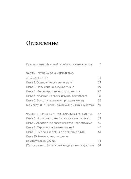 Токсичные слова. Как защититься от слов, которые ранят, и отстоять себя без чувства вины. Покеты от и до
