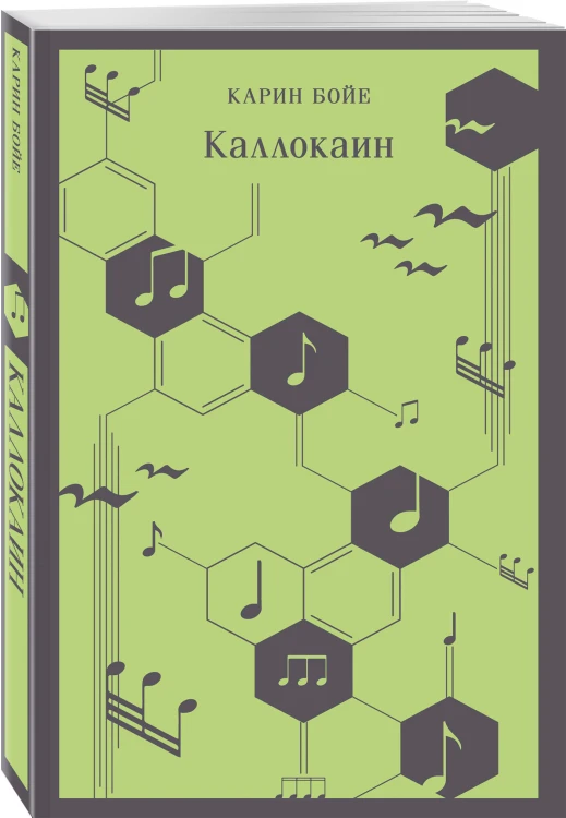 Набор "Культовые антиутопии ХХ века (комплект из 3 книг: "1984. Скотный двор" Оруэлл, "451 градус по Фаренгейту" Брэдбери и "Каллокаин" Бойе)