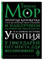 Утопия