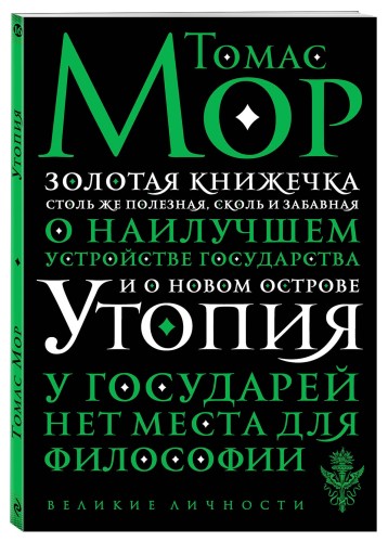 Утопия