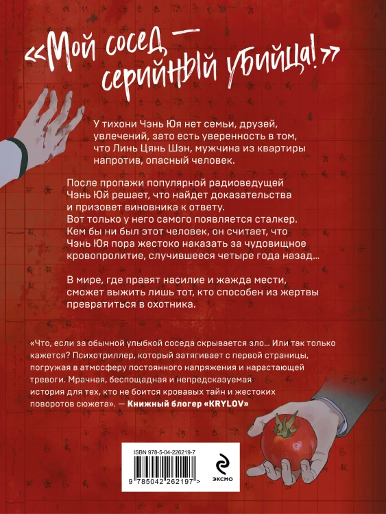 Паутина. Том 1
