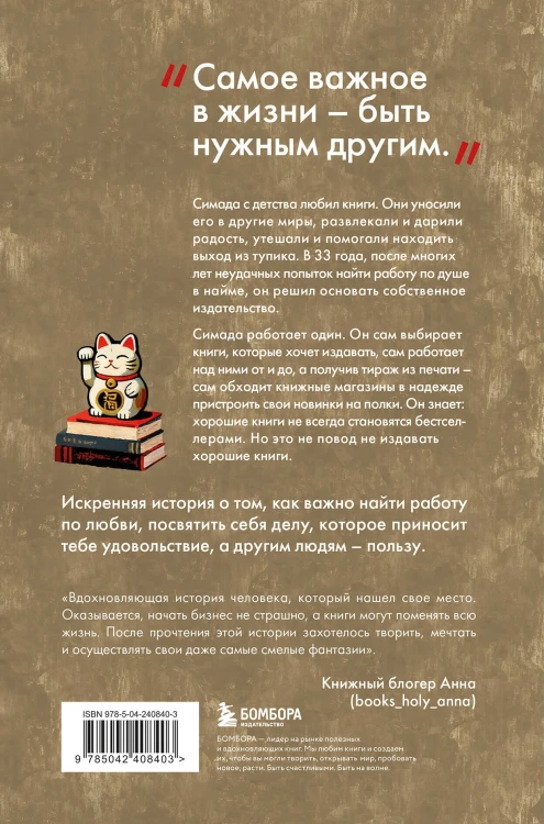 Издатель из Токио. Когда упрямая любовь к книгам становится делом всей жизни