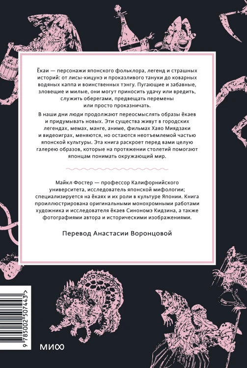 Мифы о екаях. От водяных гоблинов и снежной женщины до ямамба и тануки