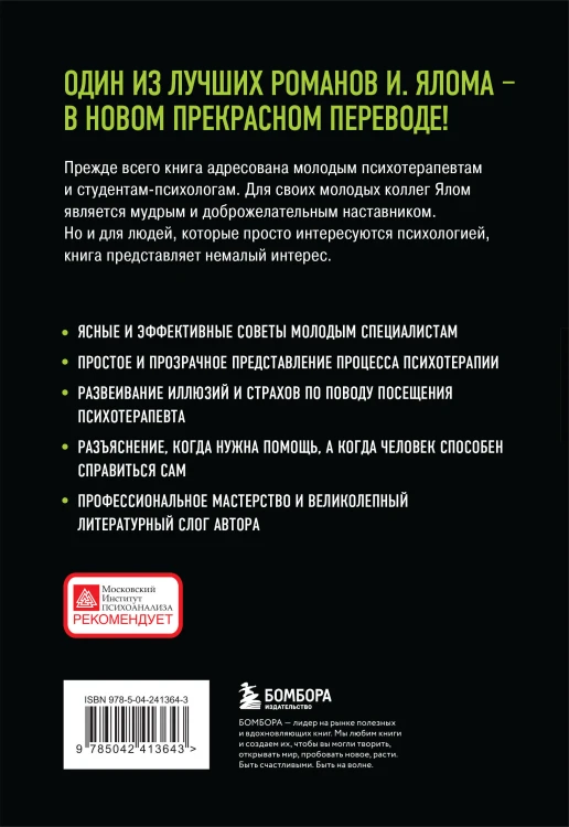 Дар психотерапии (новое издание)