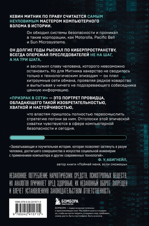 Призрак в Сети. Мемуары величайшего хакера. 3-е издание