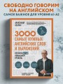 3000 самых нужных английских слов и выражений. Лексика A1-A2. Повышаем уровень
