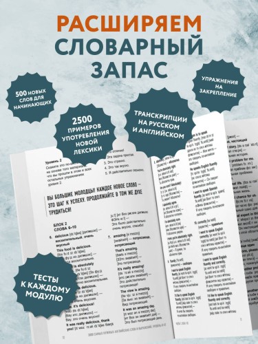 3000 самых нужных английских слов и выражений. Лексика A1-A2. Повышаем уровень