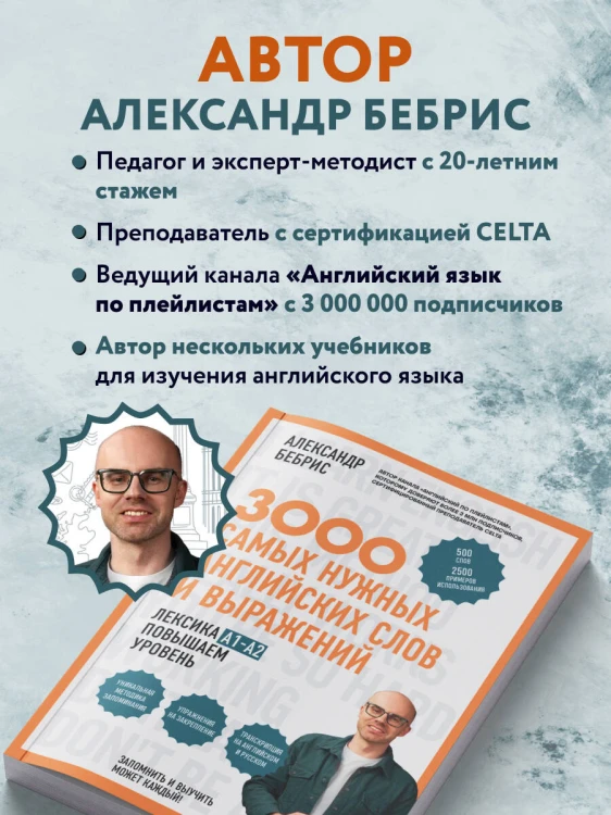 3000 самых нужных английских слов и выражений. Лексика A1-A2. Повышаем уровень