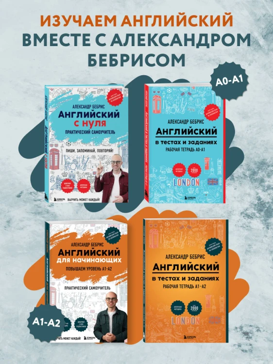 3000 самых нужных английских слов и выражений. Лексика A1-A2. Повышаем уровень