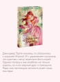 Добродетель злодейки. Том 2