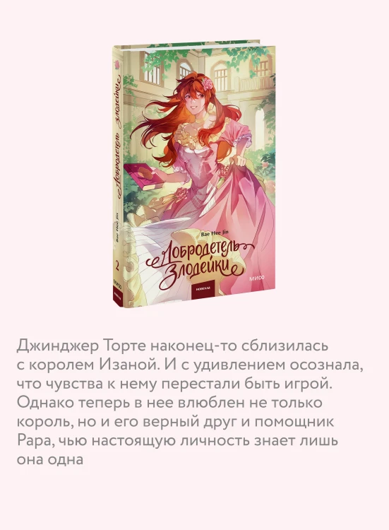Добродетель злодейки. Том 2