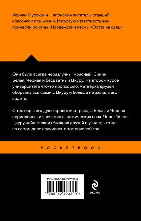 Бесцветный Цкуру Тадзаки и годы его странствий