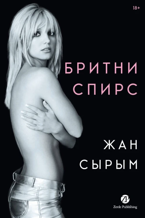 Жан сырым