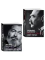 Набор «Любовь на краю войны» (из 2 книг: Прощай, оружие!, Свет погас)