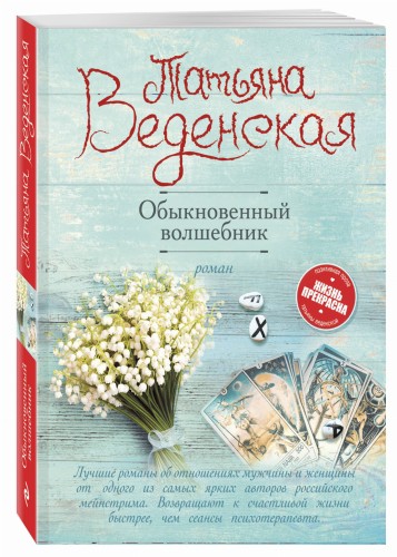 Обыкновенный волшебник