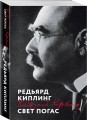 Набор «Любовь на краю войны» (из 2 книг: Прощай, оружие!, Свет погас)