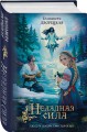 Неладная сила