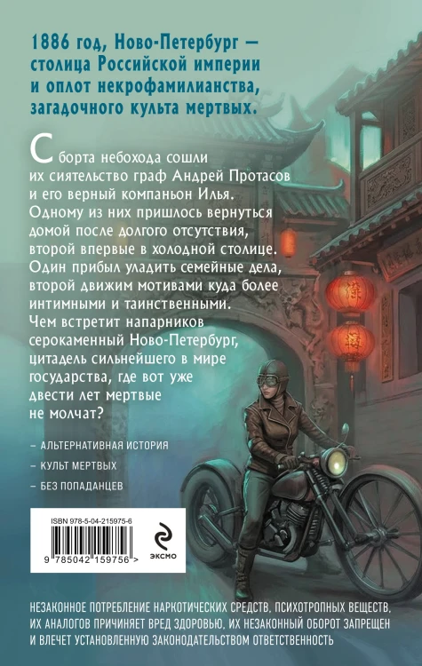 Его странное сиятельство. Голоса под кожей
