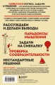 Занимательная логика. Задачи и решения. Новое оформление