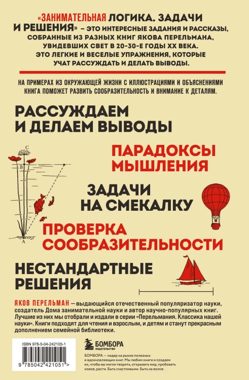 Занимательная логика. Задачи и решения. Новое оформление