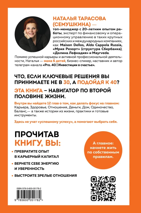 Pro. 40. Как изменить сценарий своей жизни. 12 кейсов из жизни реального топ-менеджера