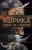 Африка. Едем на сафари