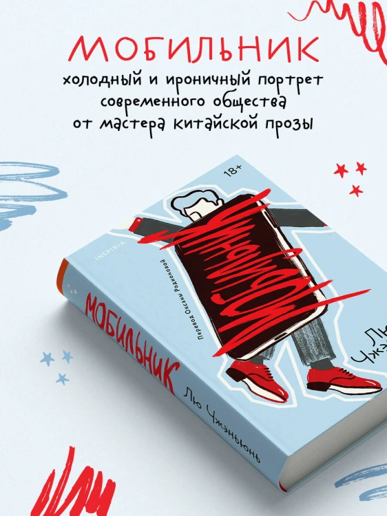Мобильник