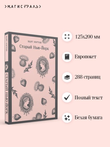 Старый Нью-Йорк