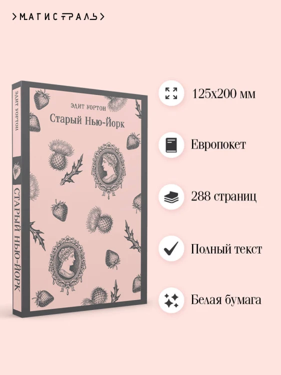 Старый Нью-Йорк