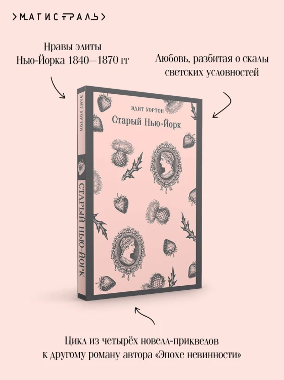 Старый Нью-Йорк