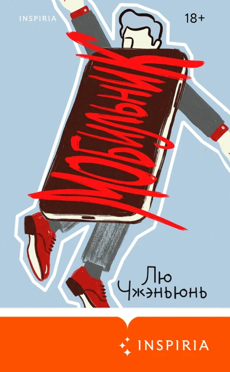 Мобильник