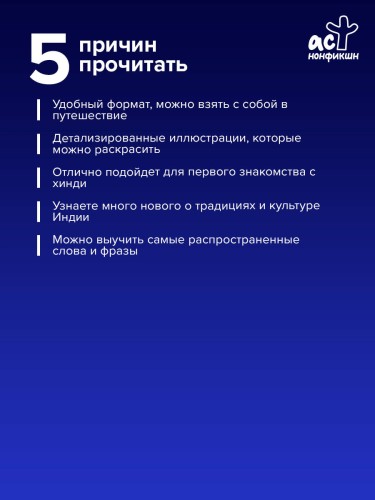 Хинди: визуальный словарь-раскраска